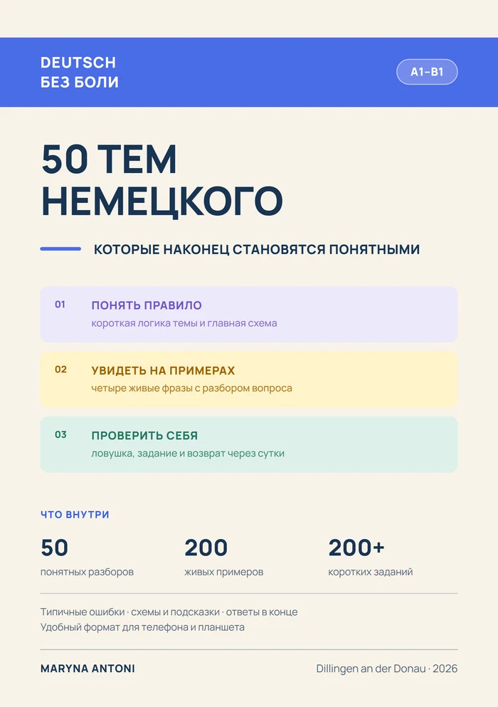 Обложка книги «50 тем немецкого»