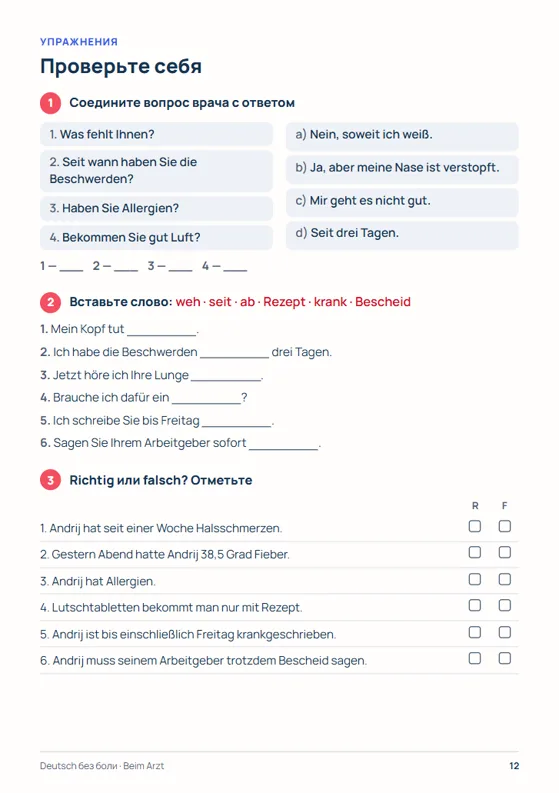 Страница 12 PDF: упражнения