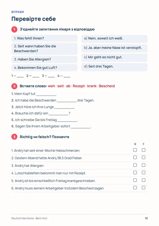 Сторінка 12 PDF: вправи