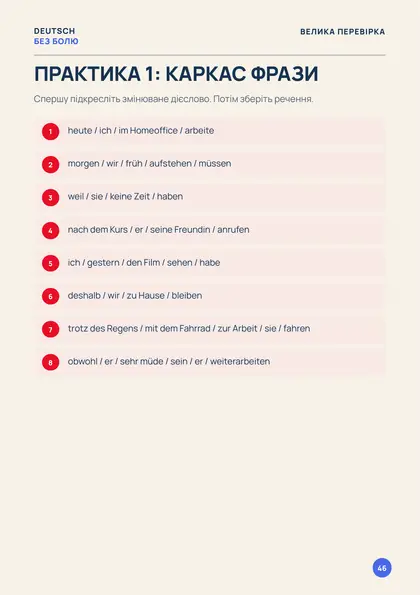 «20 головних таблиць», сторінка 46 — Каркас фрази