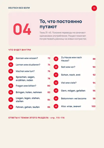 «50 тем немецкого», страница 71 — То, что постоянно путают