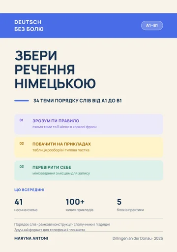 Склади речення німецькою